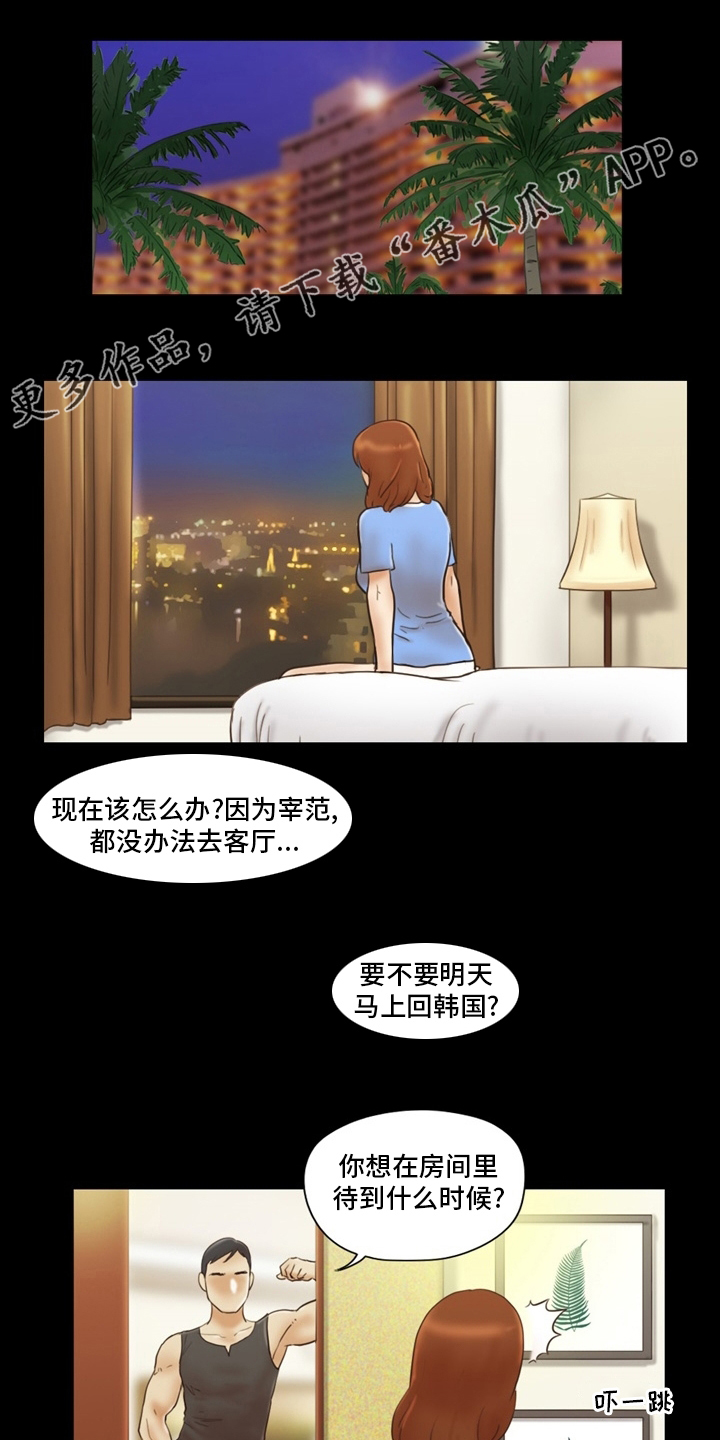 游戏对象漫画,第40章：虚伪1图