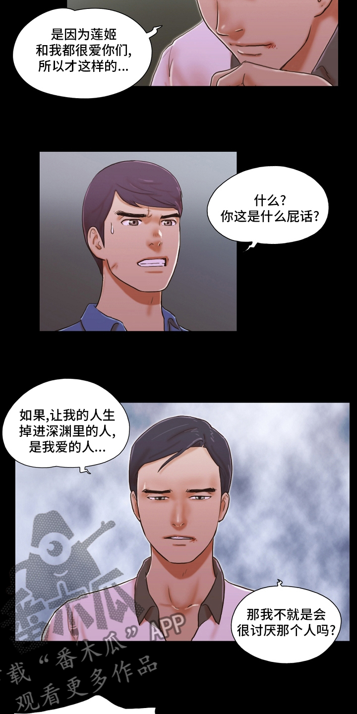 游戏对象漫画,第63章：堕落1图