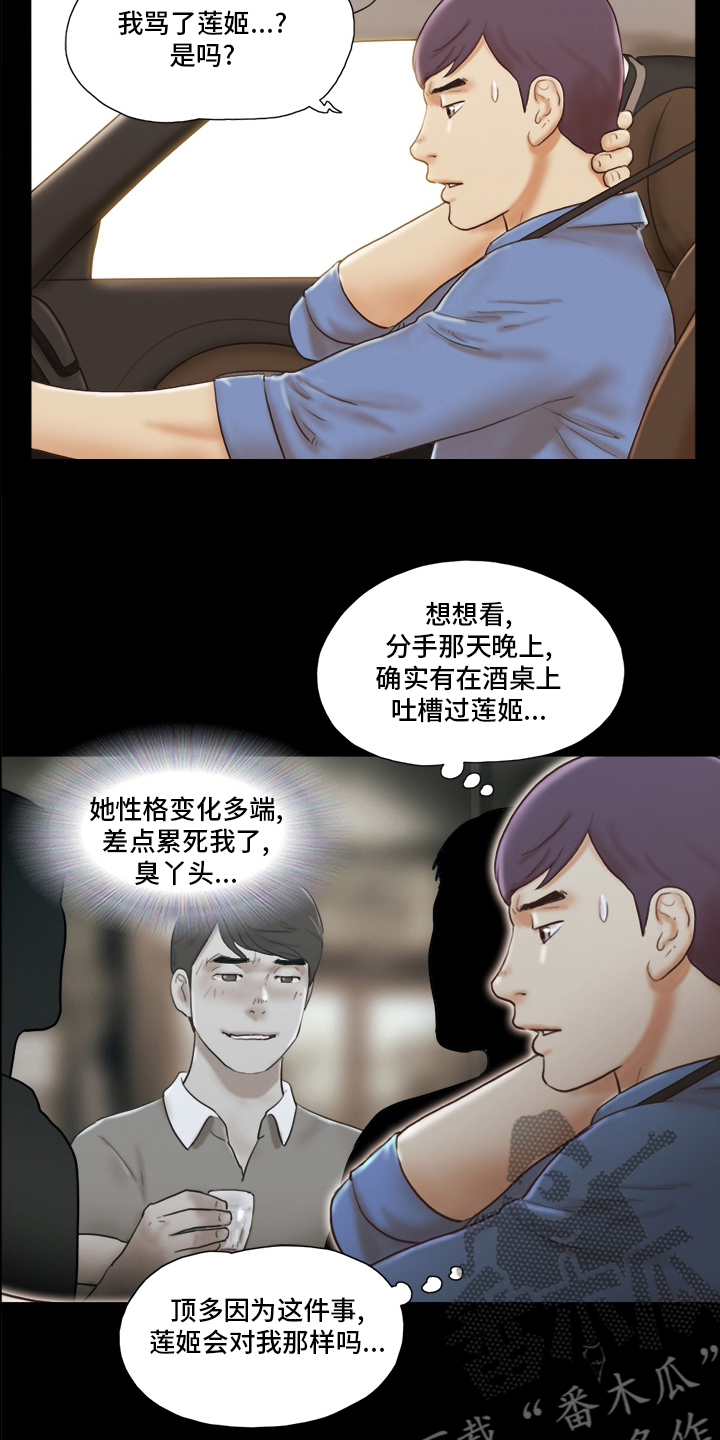 游戏对象漫画,第59章：清楚5图