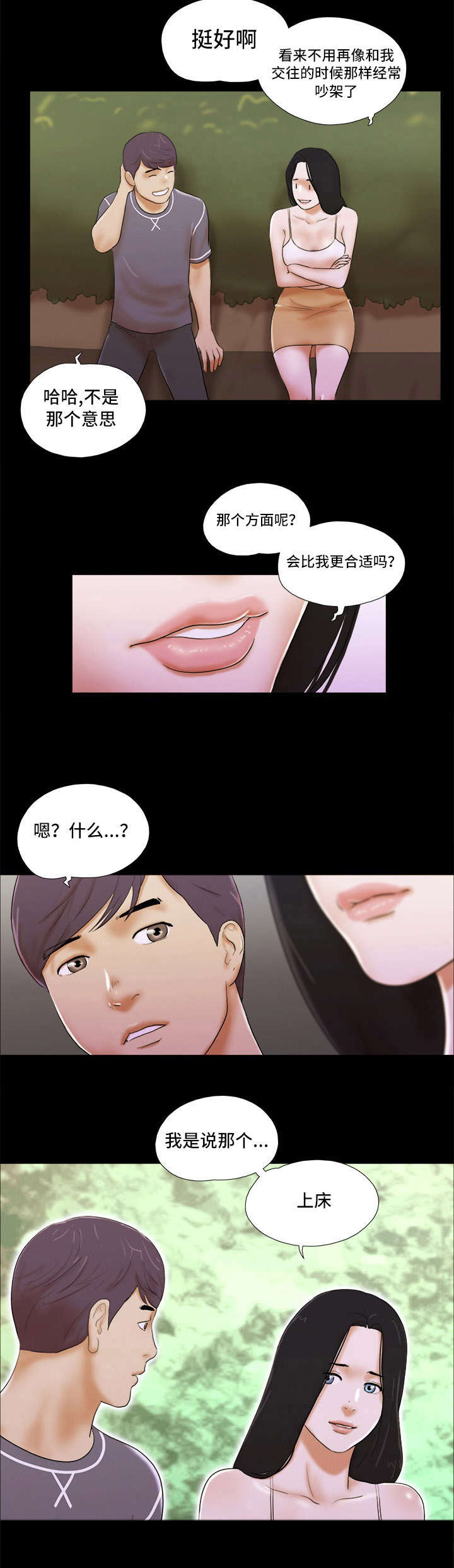 游戏对象漫画,第4章：谈心3图