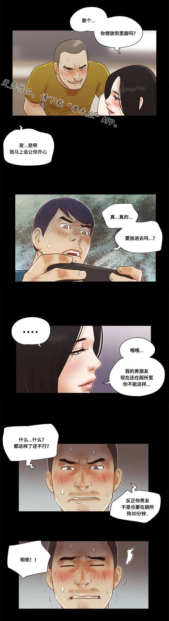 游戏对象漫画,第32章：为难1图