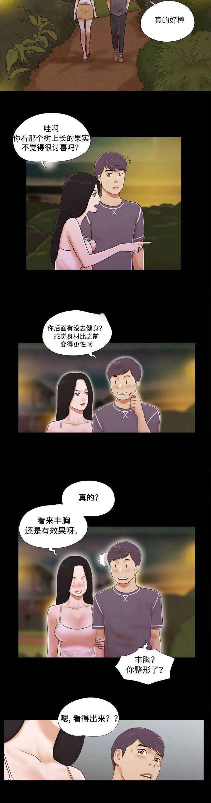 游戏对象漫画,第5章：暗示5图