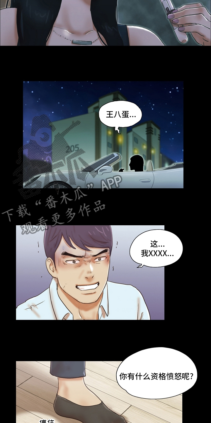 游戏对象漫画,第55章：报复2图