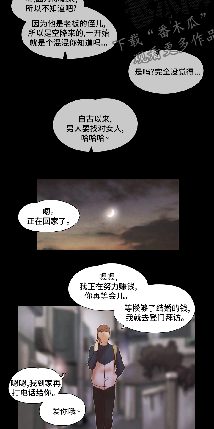 游戏对象漫画,第76章：【完结】都过去了4图