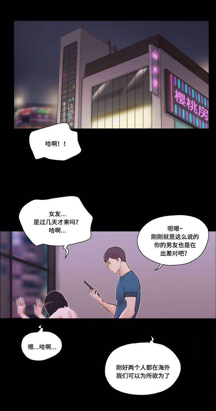 游戏对象漫画,第30章：引诱1图