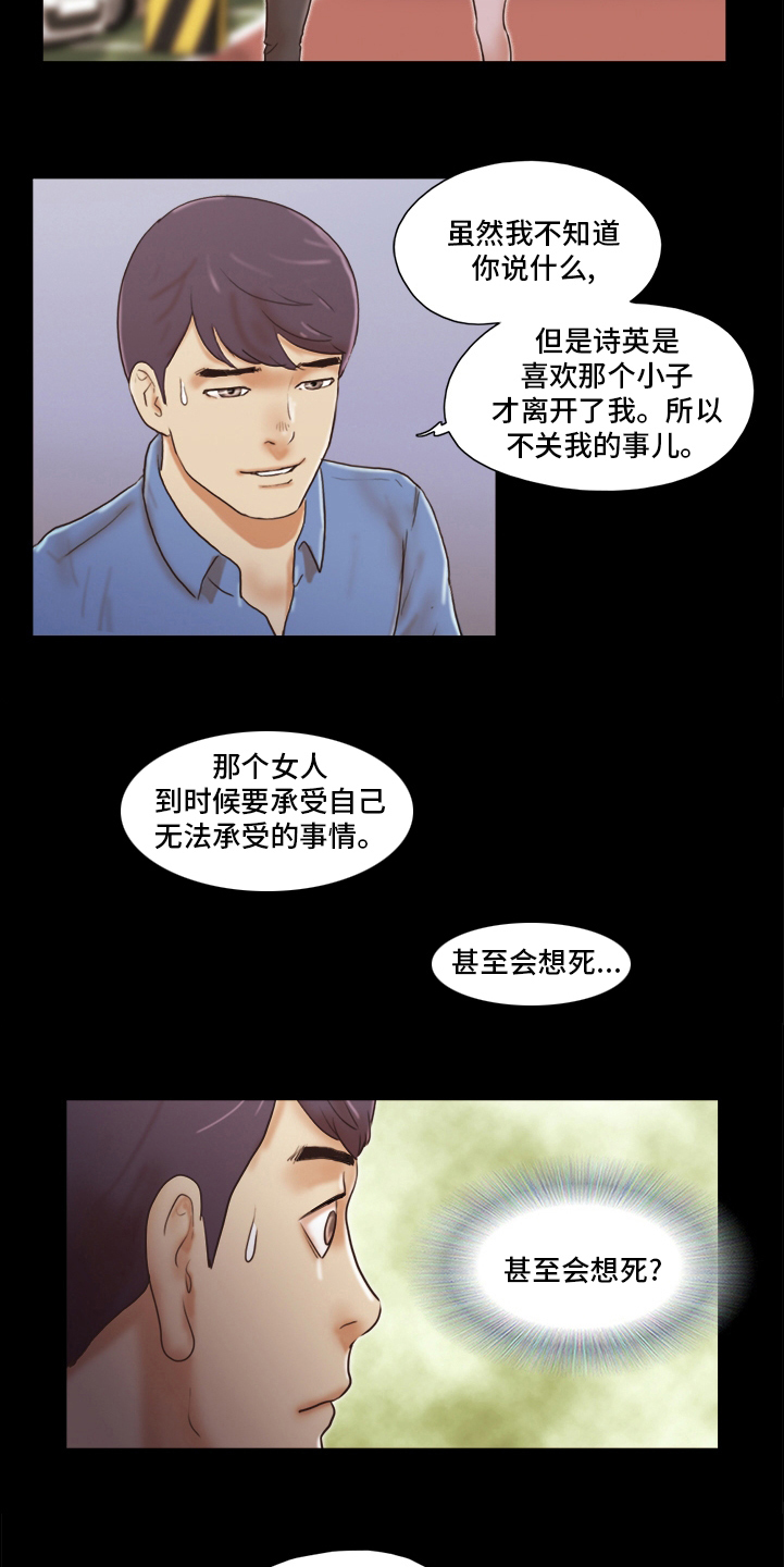 游戏对象漫画,第60章：无法承受1图