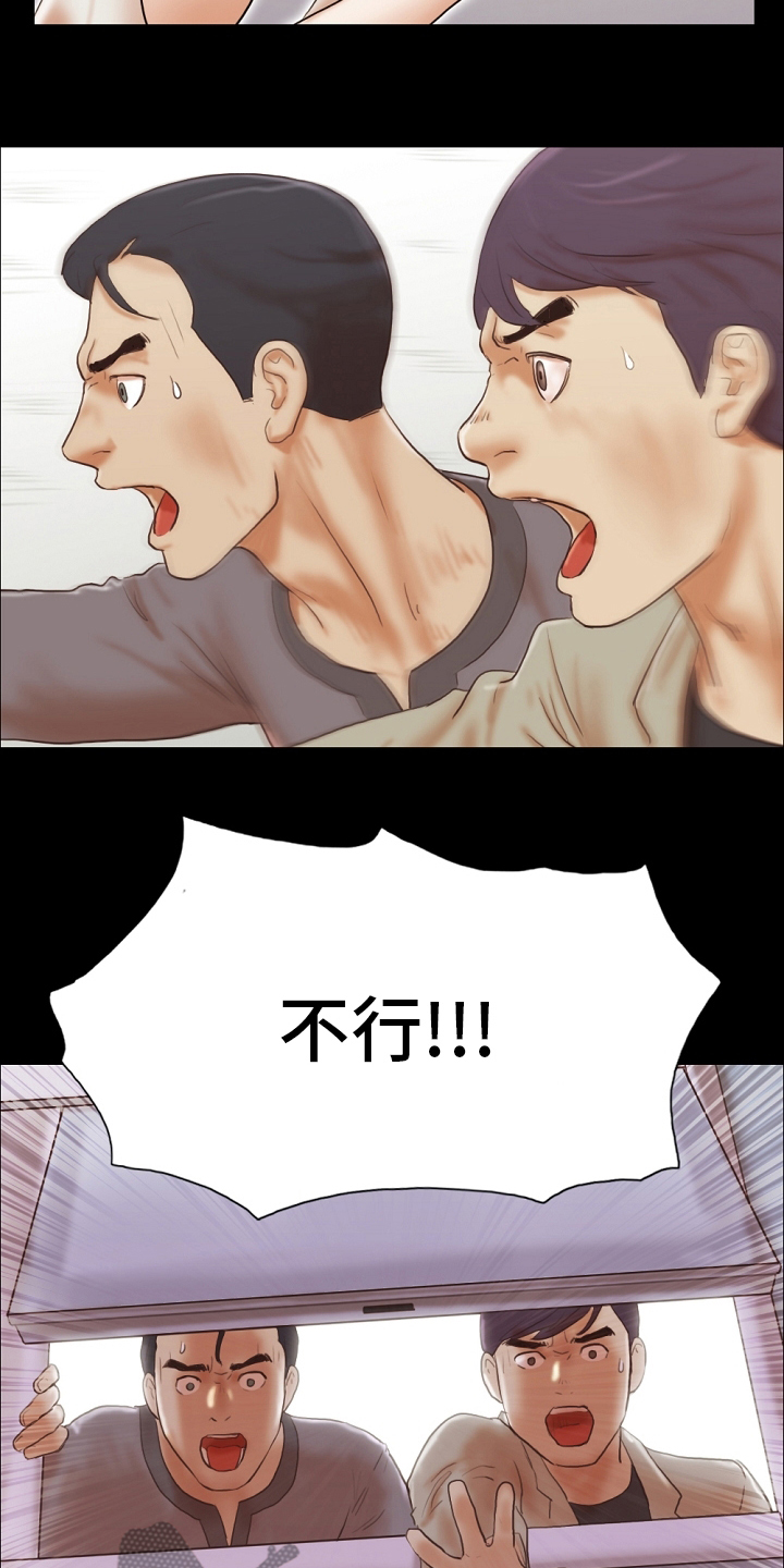 游戏对象漫画,第74章：危险2图