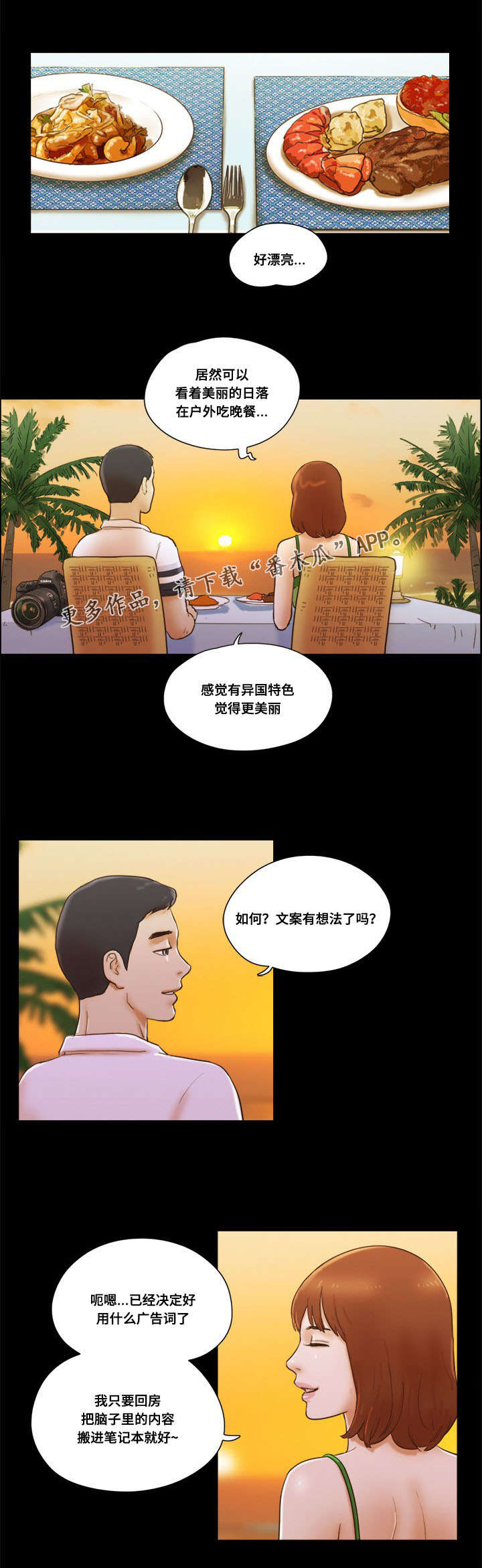 游戏对象漫画,第35章：按摩1图