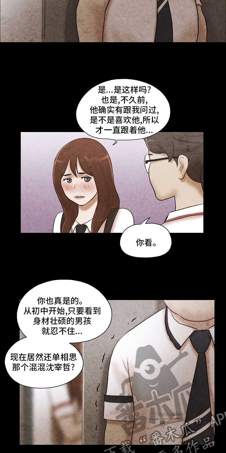 游戏对象漫画,第64章：表白信5图