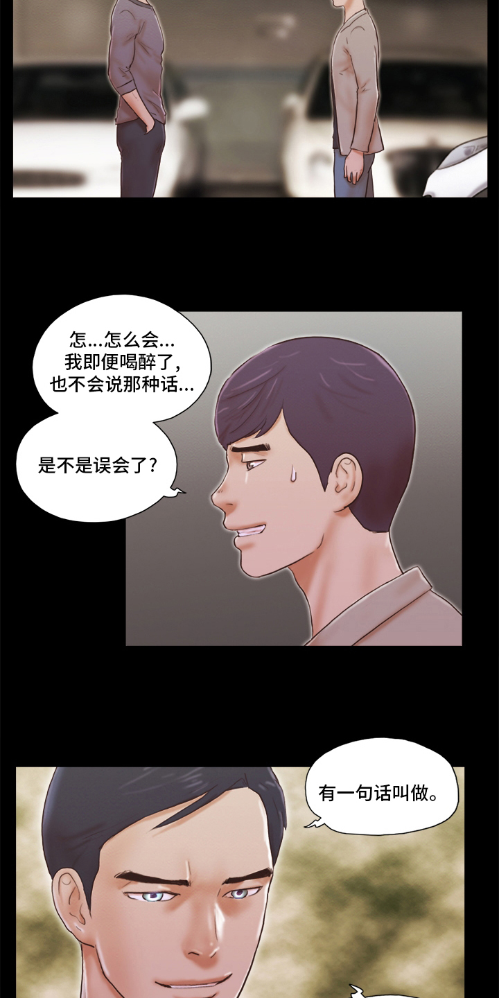 游戏对象漫画,第71章：本性5图