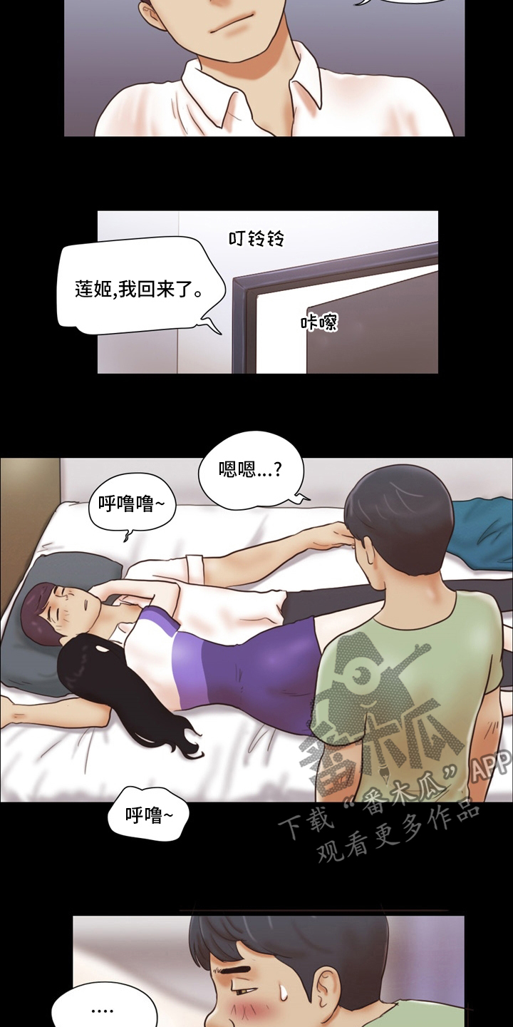 游戏对象漫画,第39章：换个办法4图