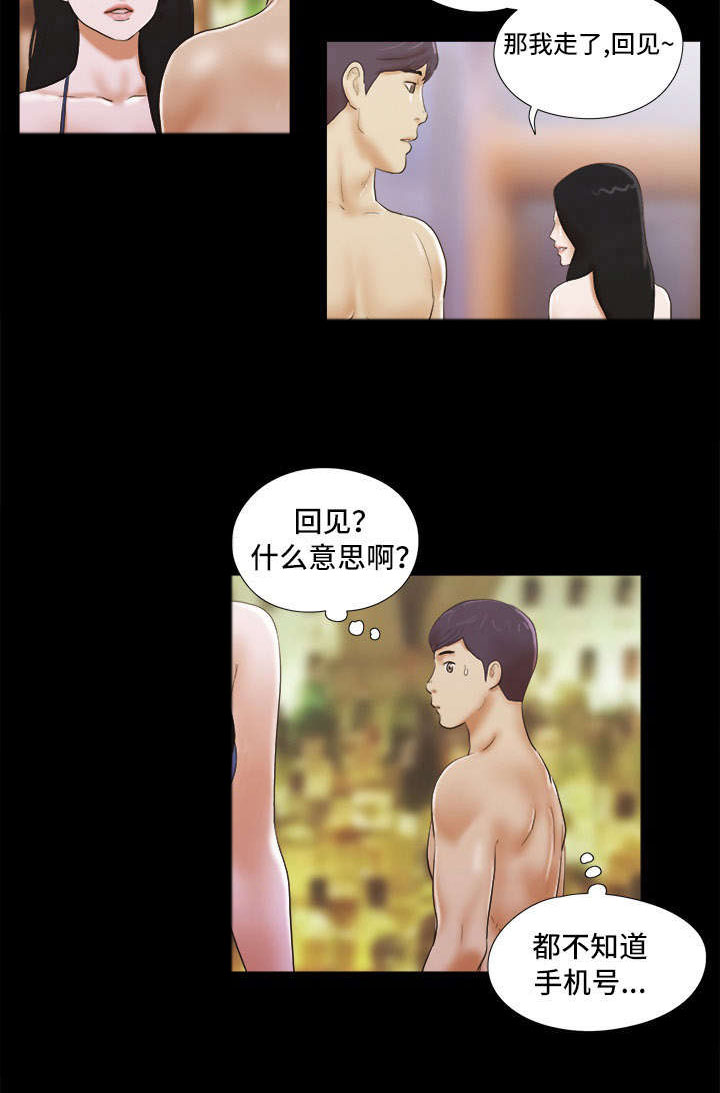 游戏对象漫画,第4章：谈心3图