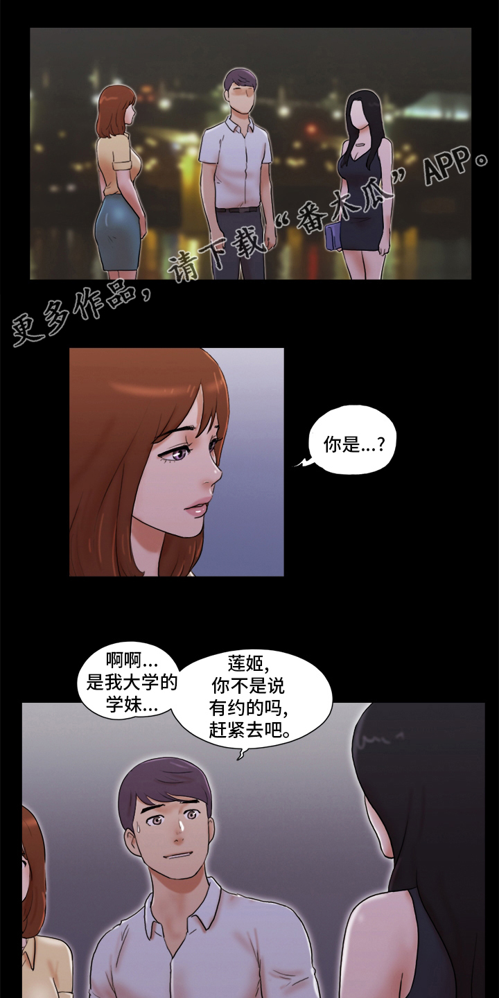 游戏对象漫画,第51章：单独见面1图