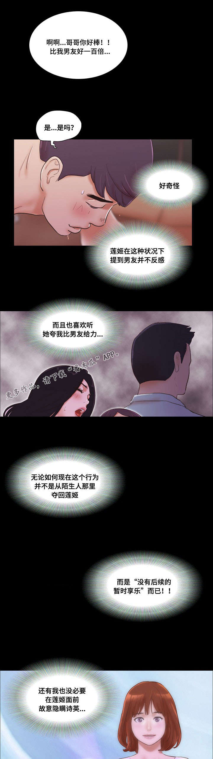 游戏对象漫画,第19章：刺激2图