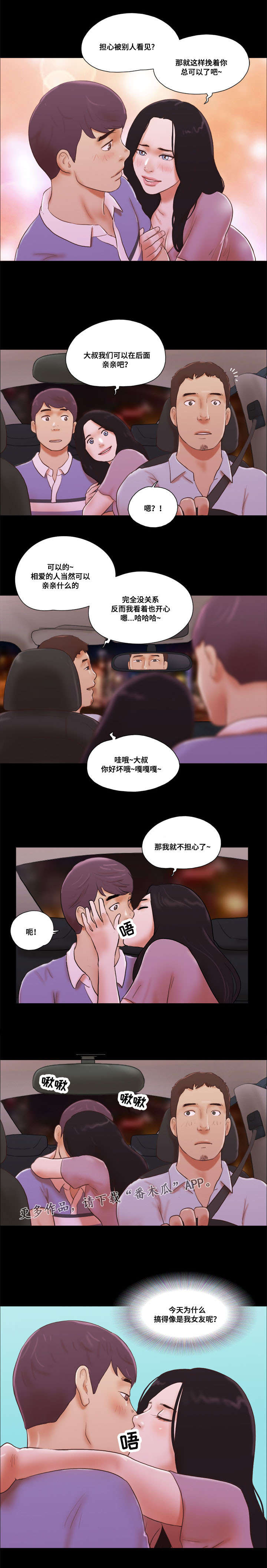 游戏对象漫画,第25章：的士2图