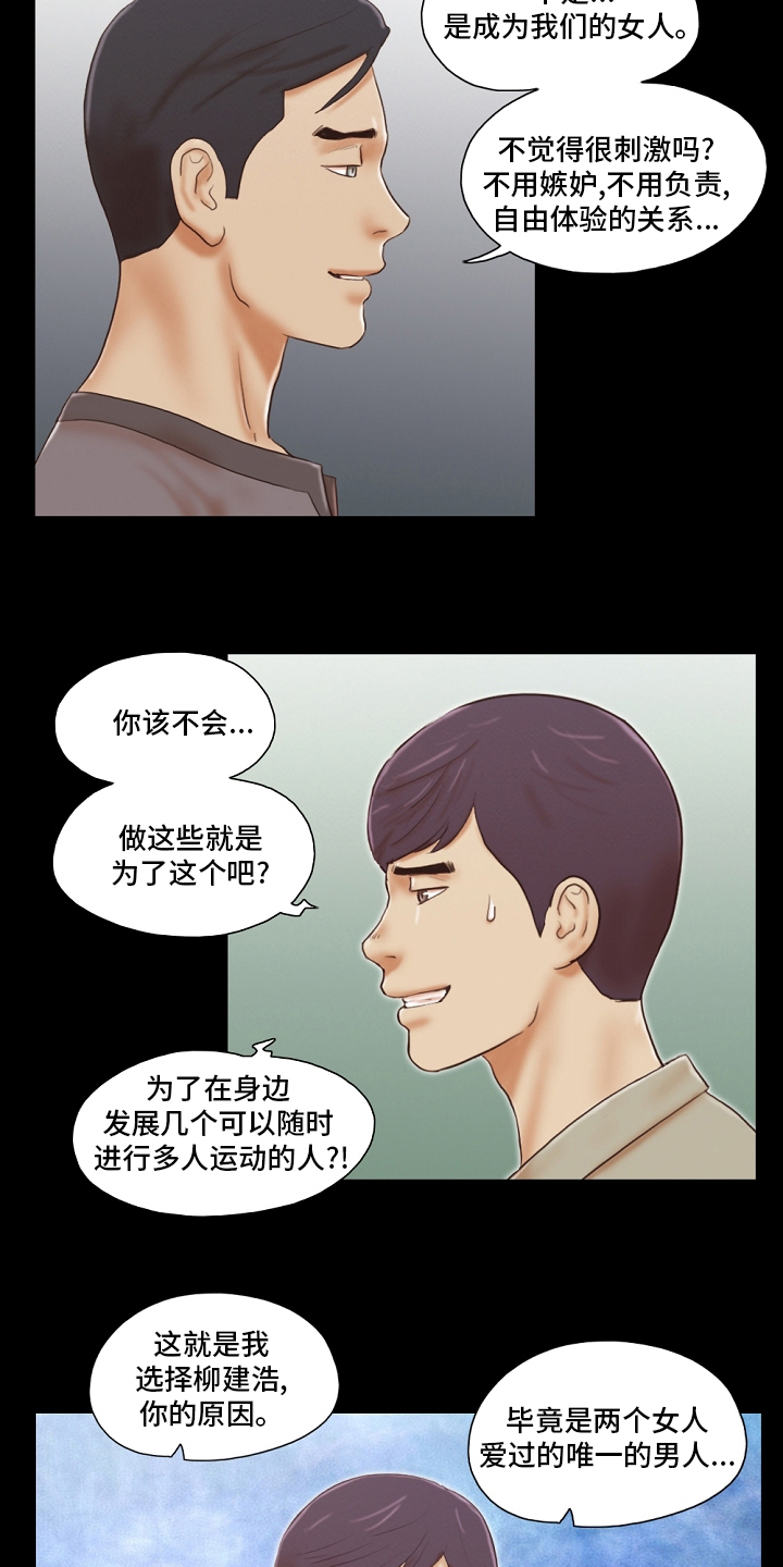游戏对象漫画,第73章：记住5图
