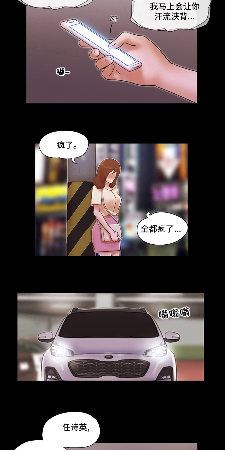 游戏对象漫画,第70章：全都疯了1图