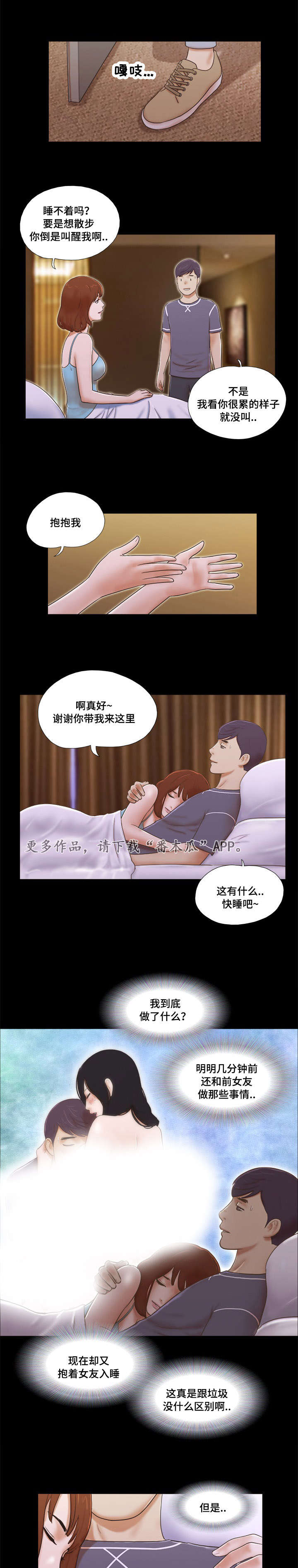 游戏对象漫画,第7章：想念4图