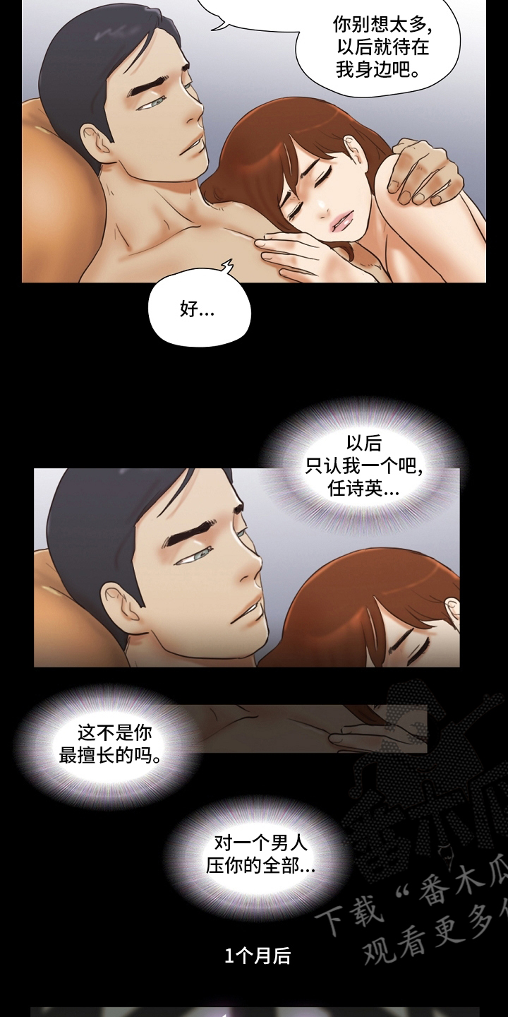 游戏对象漫画,第56章：樱桃5图