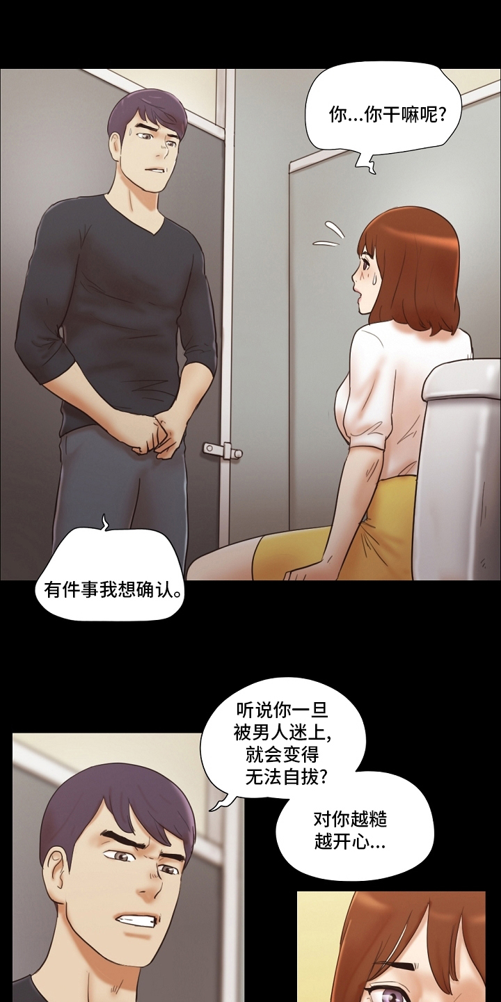 游戏对象漫画,第66章：真正的模样1图