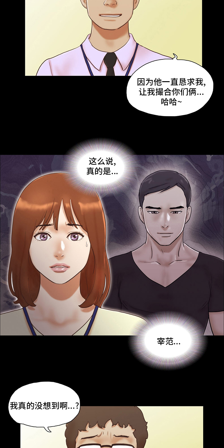 游戏对象漫画,第69章：因为爱你啊5图