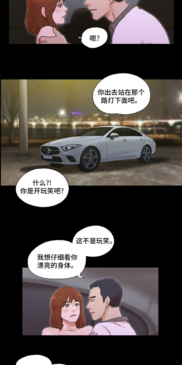 游戏对象漫画,第61章：害怕3图