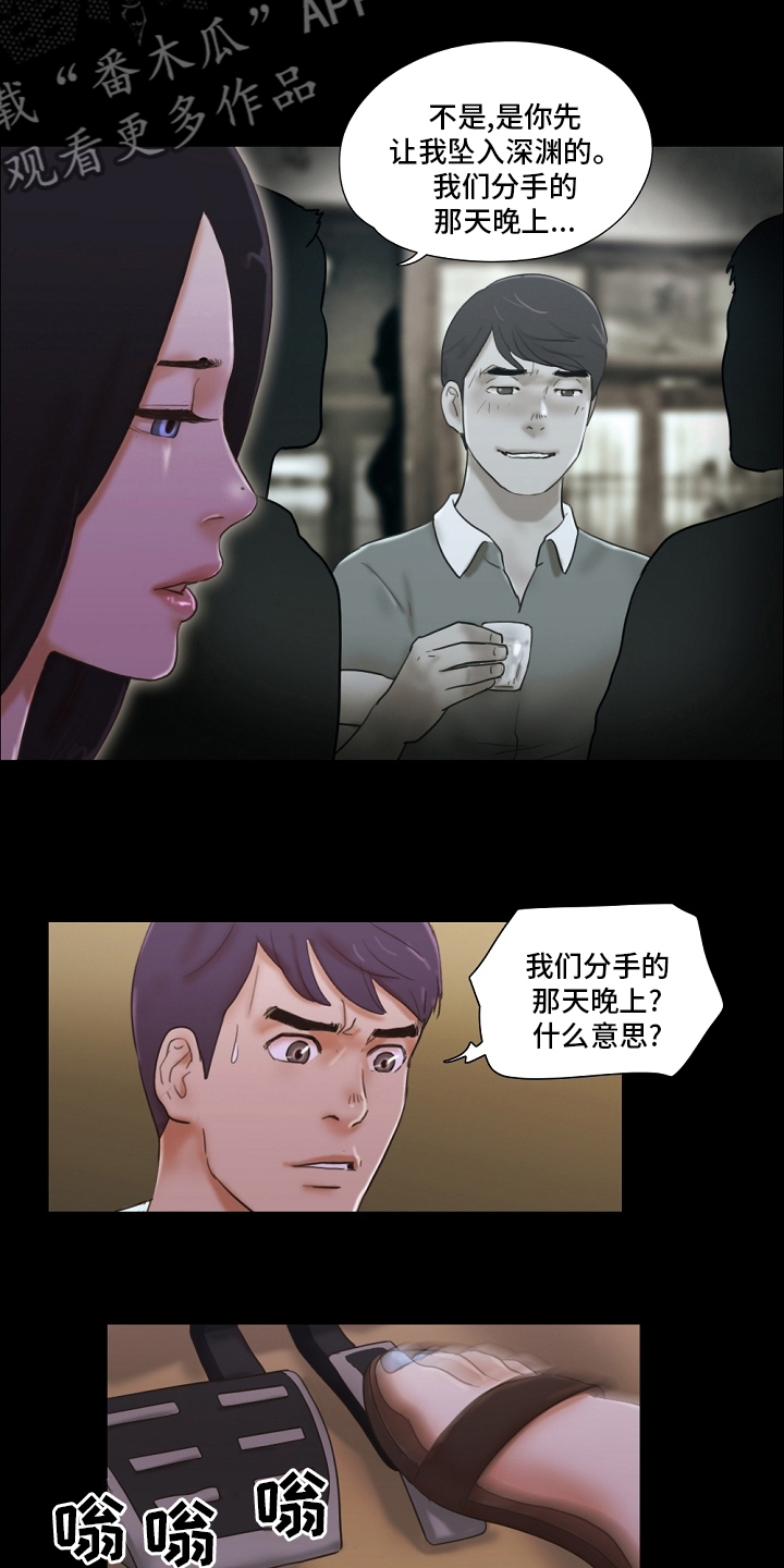 游戏对象漫画,第55章：报复1图