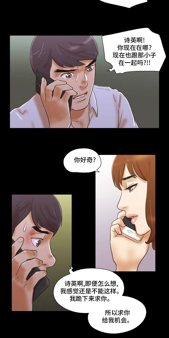 游戏对象漫画,第54章：交给我3图