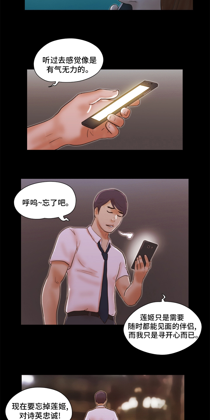 游戏对象漫画,第46章：忘了吧2图