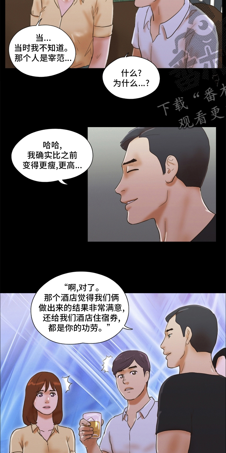 游戏对象漫画,第51章：单独见面4图