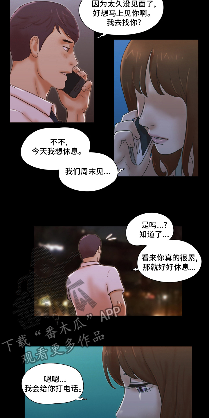 游戏对象漫画,第46章：忘了吧1图