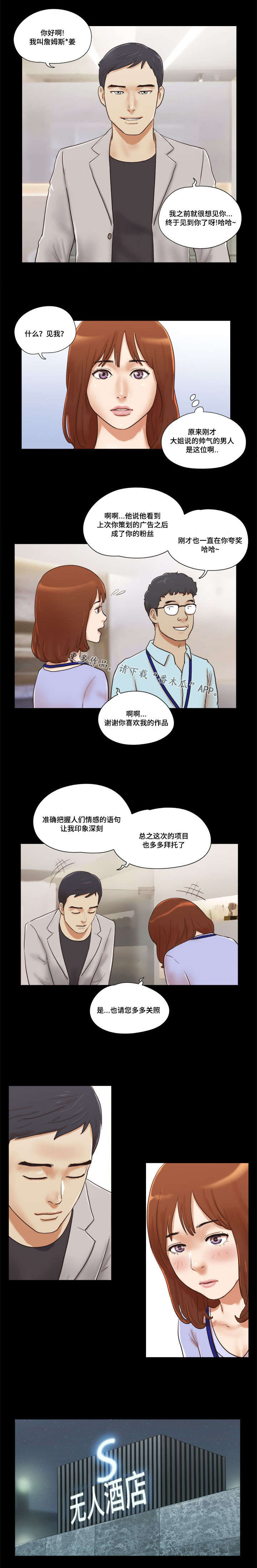 游戏对象漫画,第21章：新玩法4图