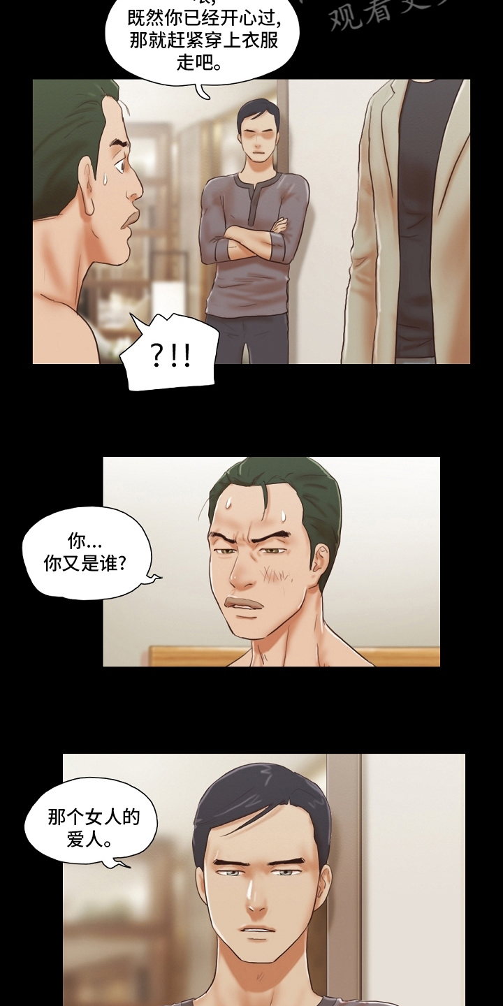 游戏对象漫画,第73章：记住3图