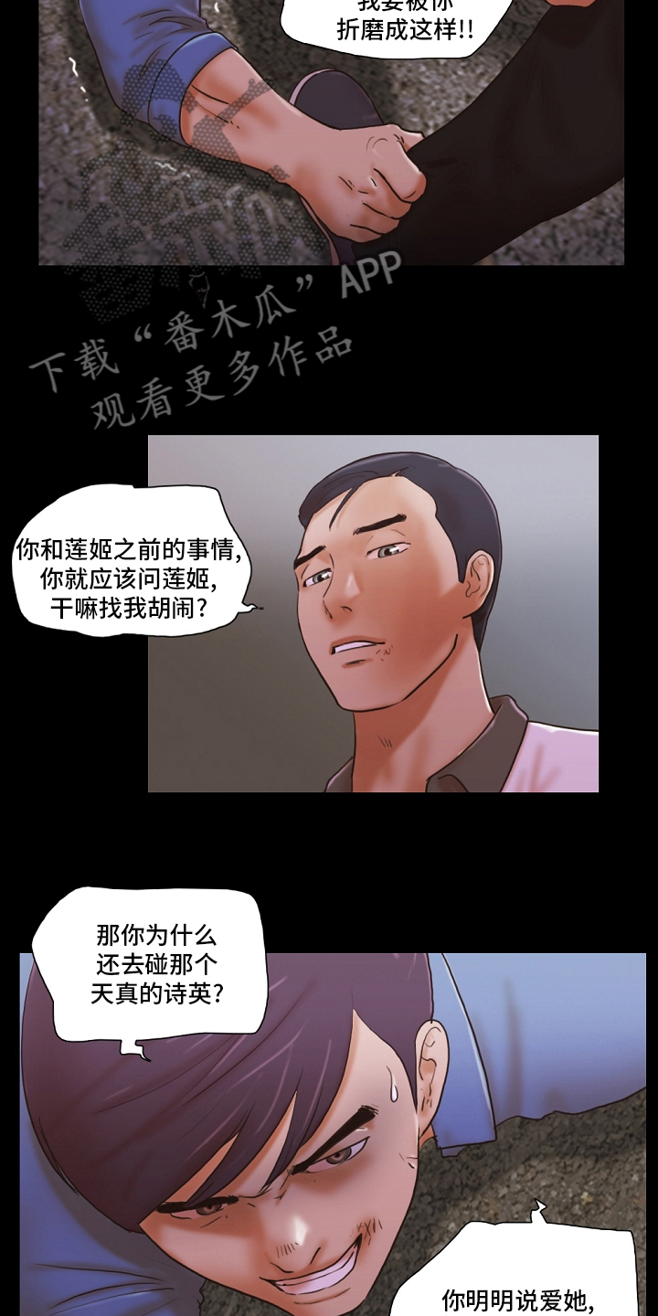游戏对象漫画,第63章：堕落5图