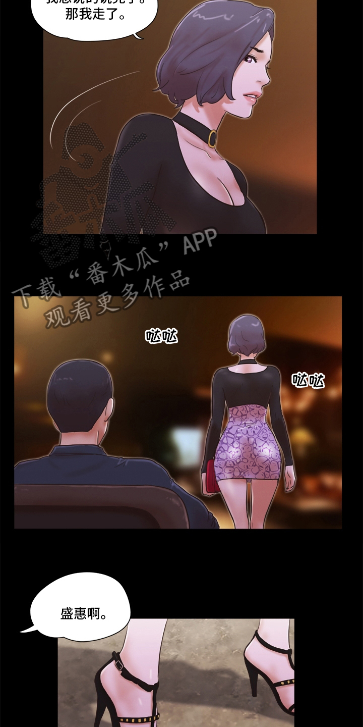 游戏对象漫画,第47章：良心不安2图