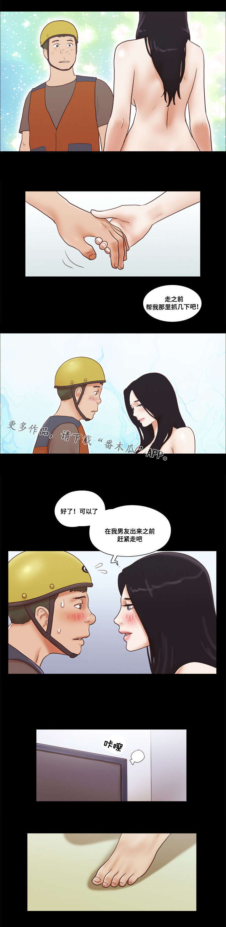 游戏对象漫画,第23章：旅游3图