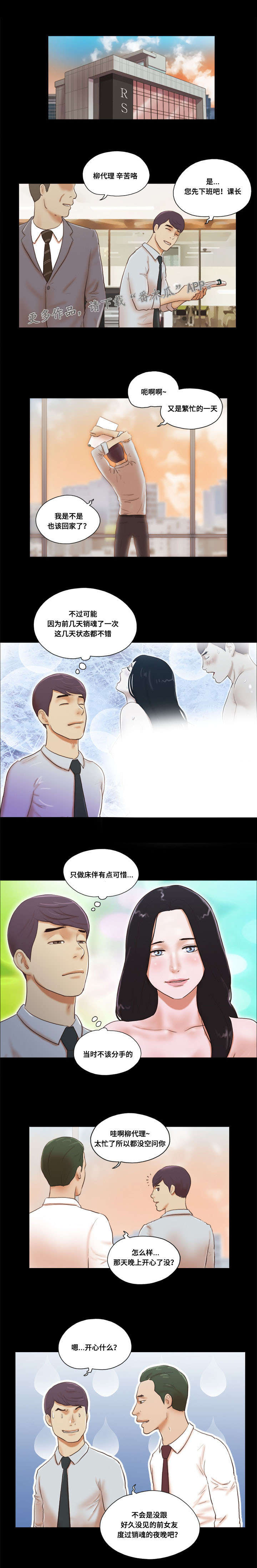 游戏对象漫画,第13章：伪君子1图
