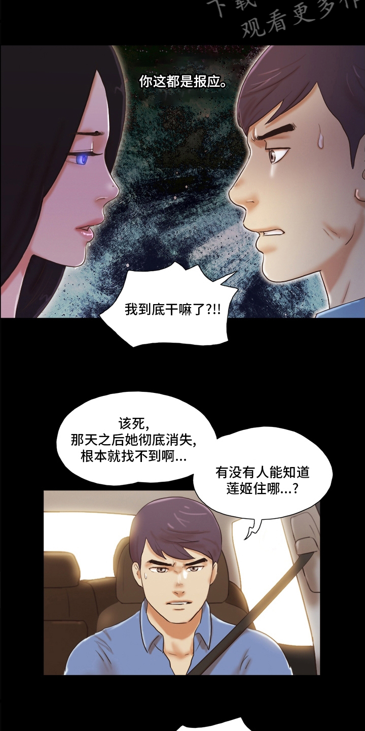 游戏对象漫画,第59章：清楚1图