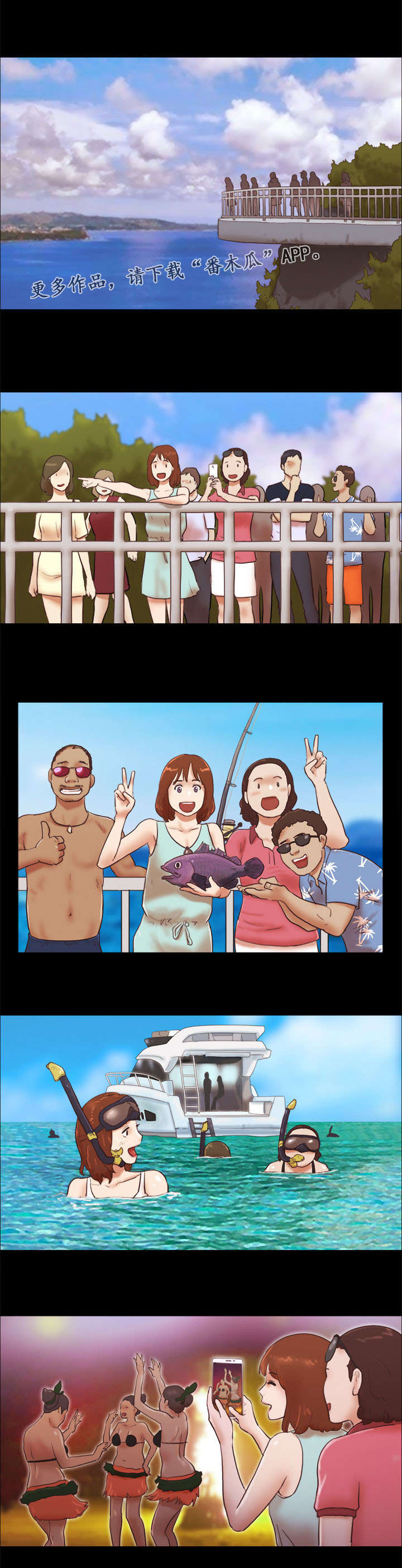 游戏对象漫画,第24章：撞见1图