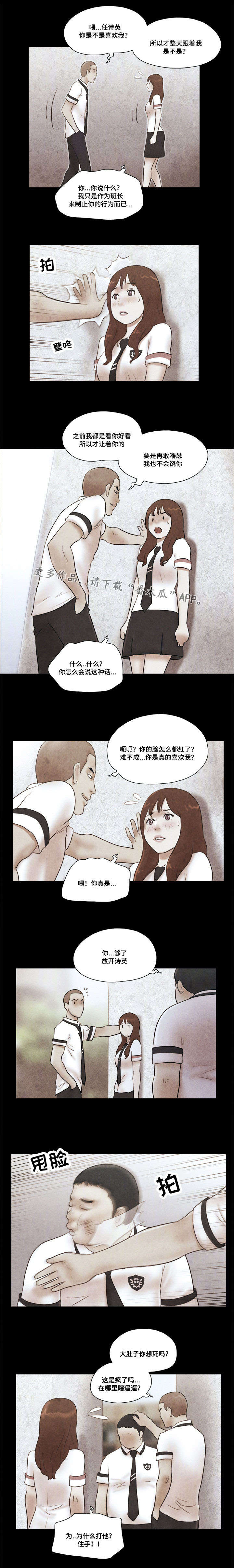游戏对象漫画,第27章：般配2图