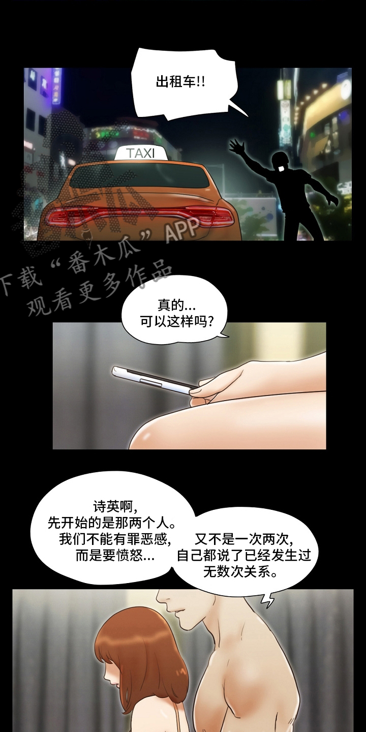 游戏对象漫画,第54章：交给我1图
