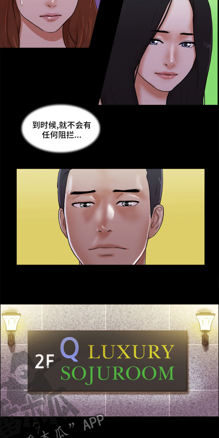 游戏对象漫画,第51章：单独见面3图
