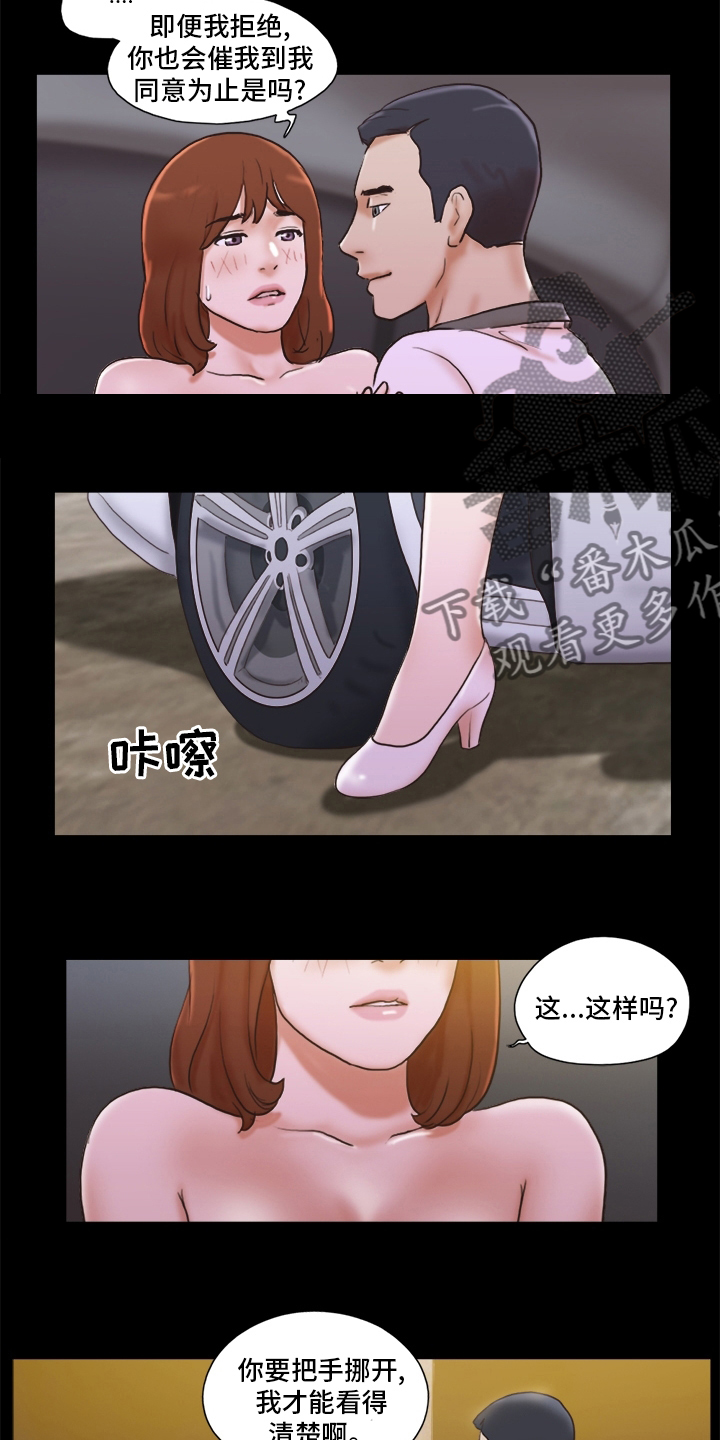 游戏对象漫画,第61章：害怕4图