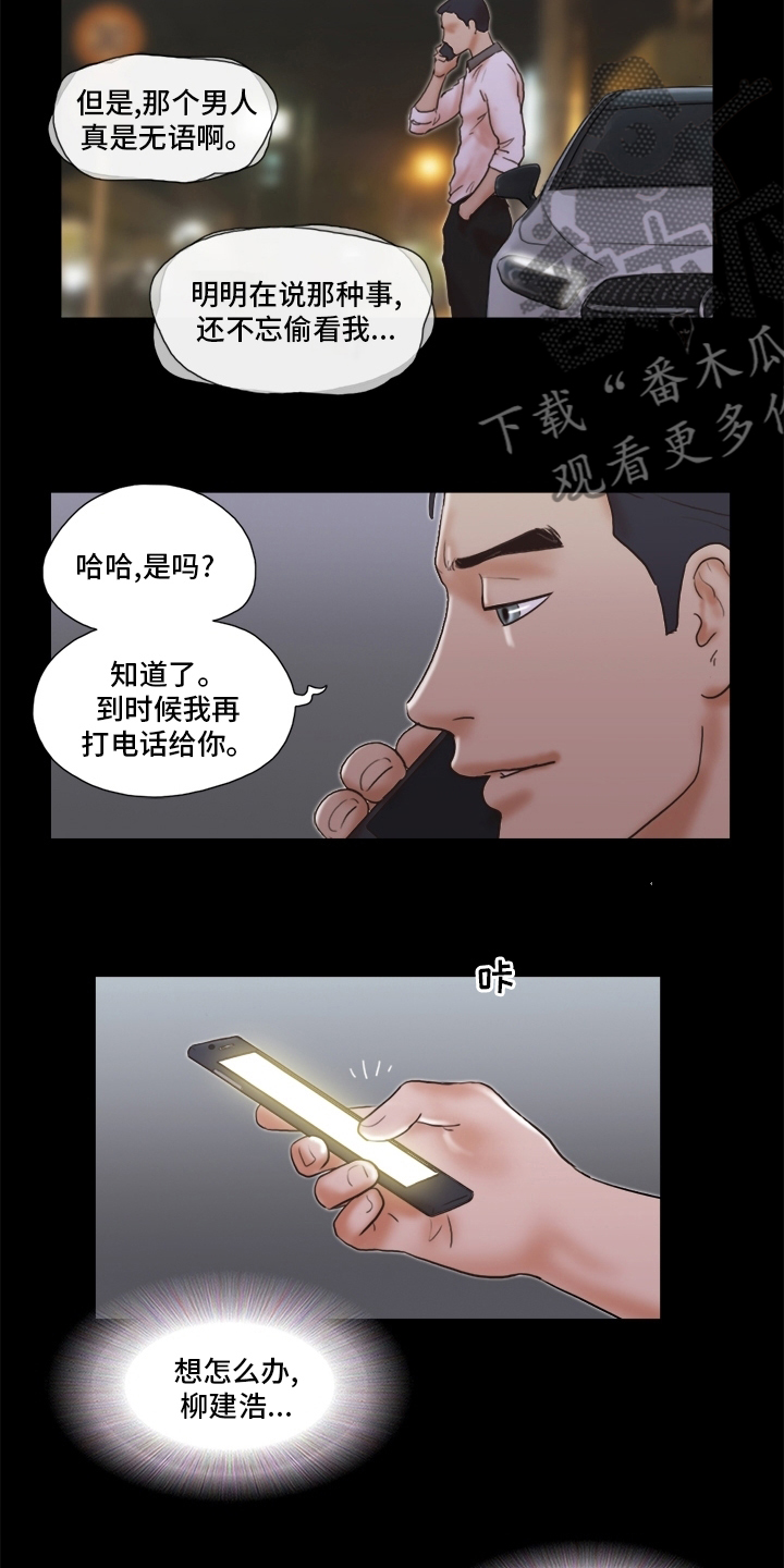 游戏对象漫画,第62章：机会5图