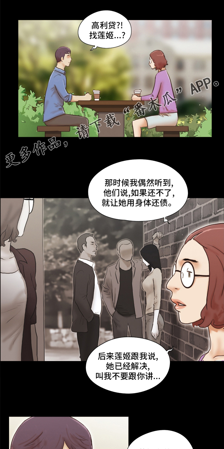 游戏对象漫画,第59章：清楚1图