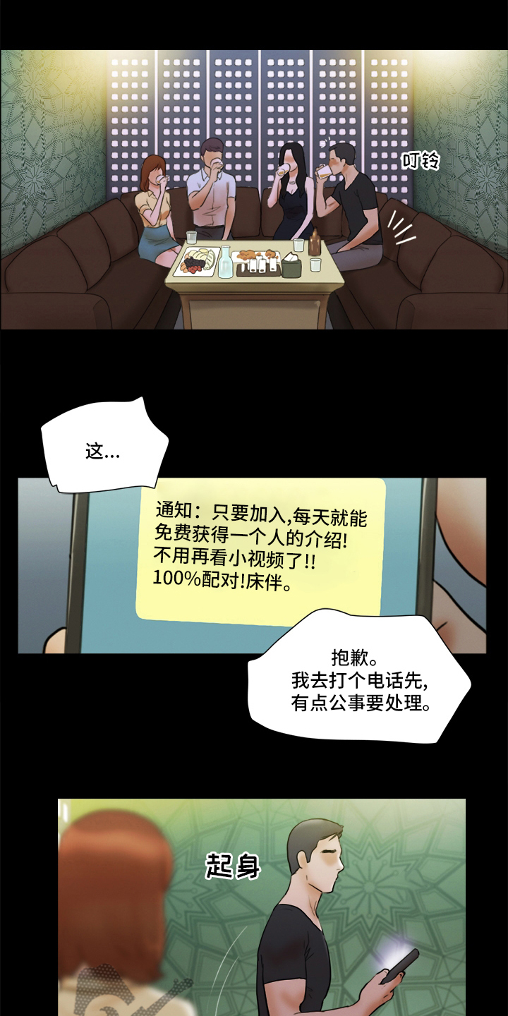 游戏对象漫画,第52章：干嘛呢2图