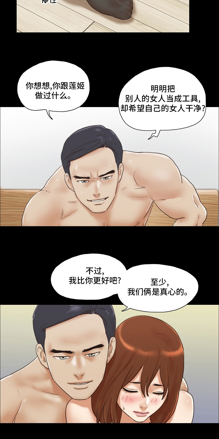 游戏对象漫画,第55章：报复3图