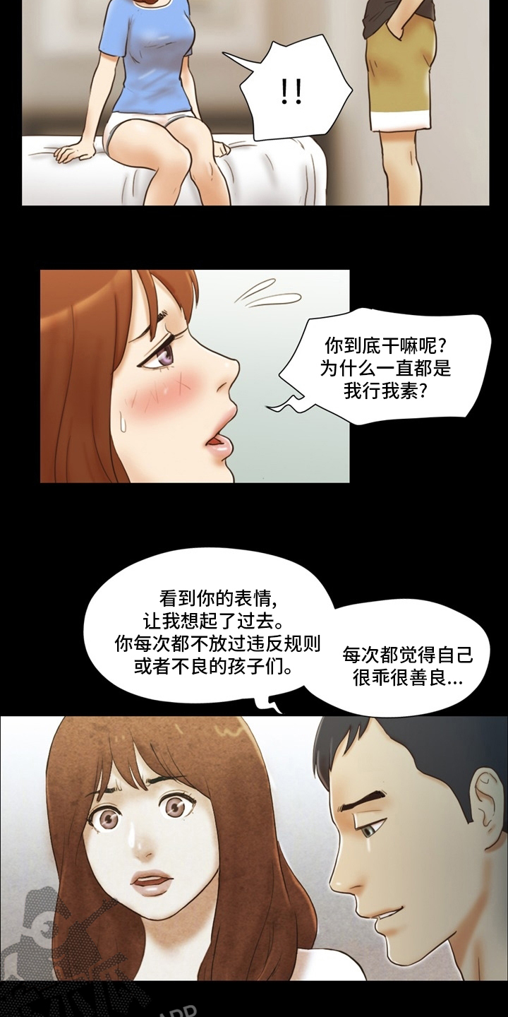 游戏对象漫画,第40章：虚伪4图