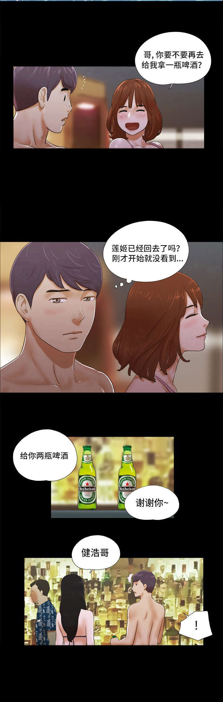 游戏对象漫画,第3章：相见3图