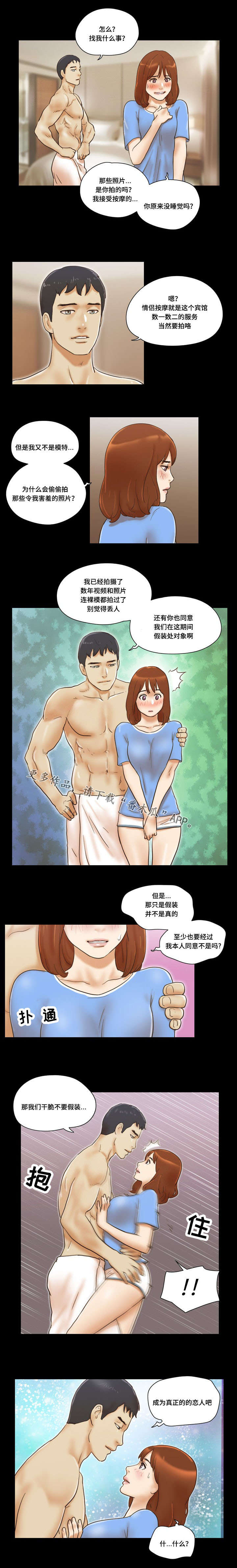 游戏对象漫画,第38章：迷恋4图